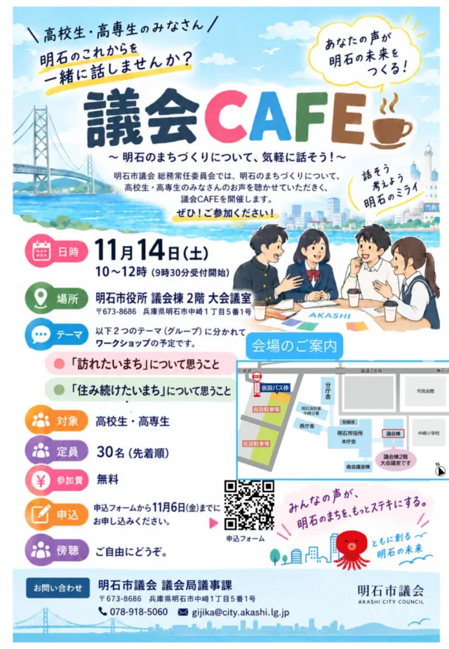 議会CAFEの公式チラシ。日時・会場・申込方法と会場周辺の案内図が載っている