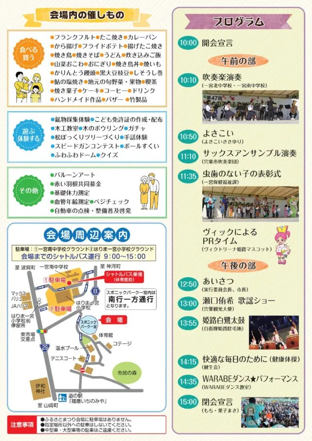 いちのみやふるさとまつり公式チラシ裏・プログラムと案内