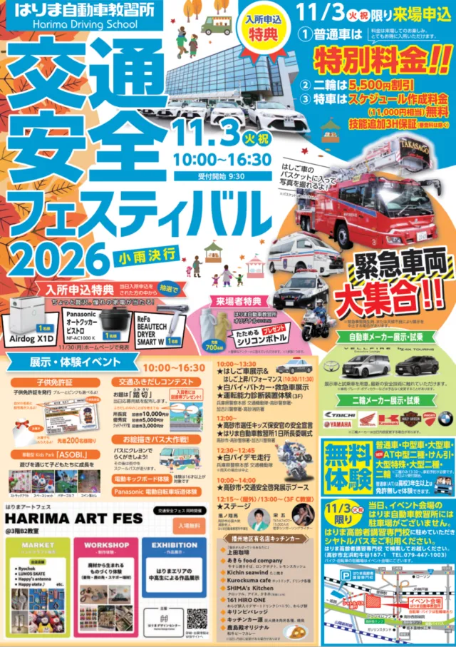 2026年交通安全フェスティバルの公式チラシ。企画・時間・体験と駐車場の案内