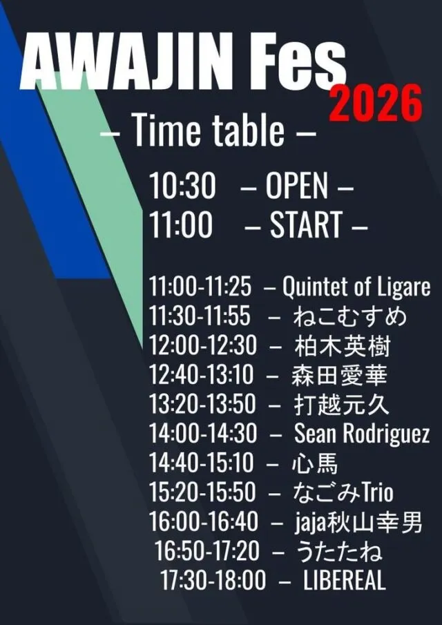 AWAJIN Fes2026の公式時間割。開場10時30分、開演11時の記載