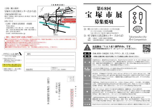 第68回宝塚市展の公式募集要項・表面