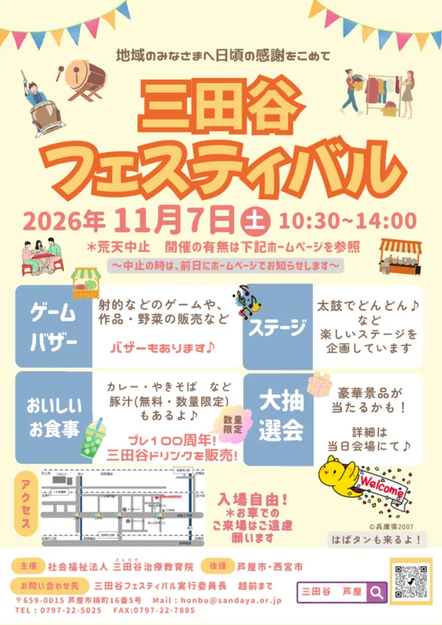三田谷フェスティバル2026の公式チラシ。11月7日10時30分〜14時、荒天中止、入場自由。