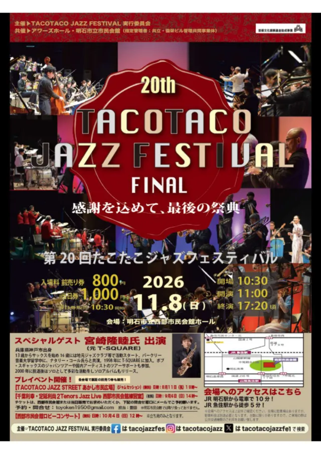 20th TACOTACO JAZZ FESTIVAL FINAL 公式チラシ