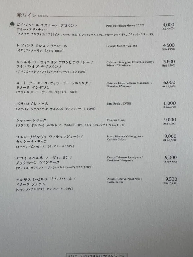 水蓮のメニューブックの赤ワイン一覧（2025年8月9日撮影）