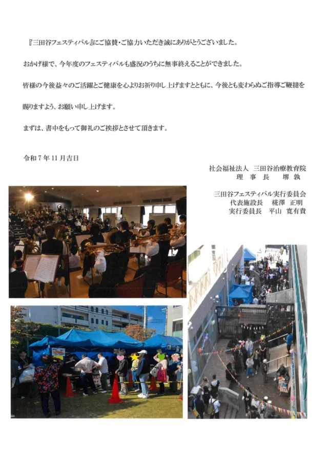 2025年の三田谷フェスティバルの様子。ステージ演奏と屋台のテントに多くの来場者