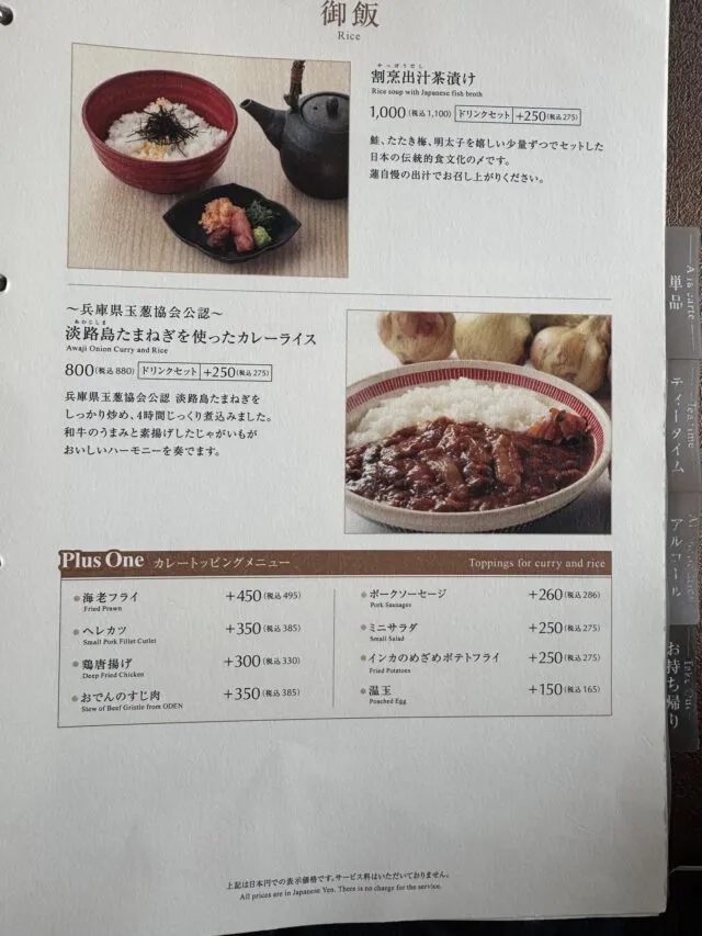 水蓮のメニューブックの御飯（茶漬け・カレー）（2025年8月9日撮影）