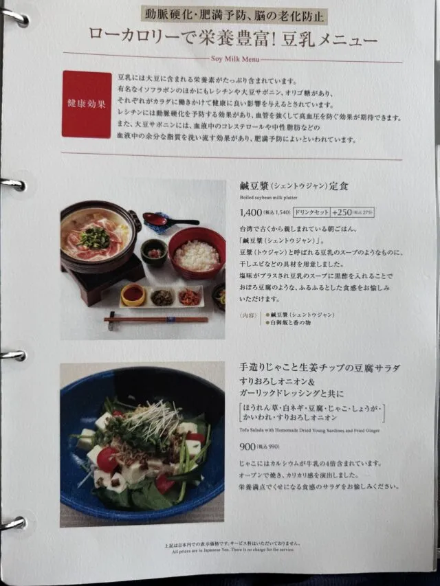 水蓮のメニューブックの鹹豆漿と豆乳メニュー（2025年8月9日撮影）