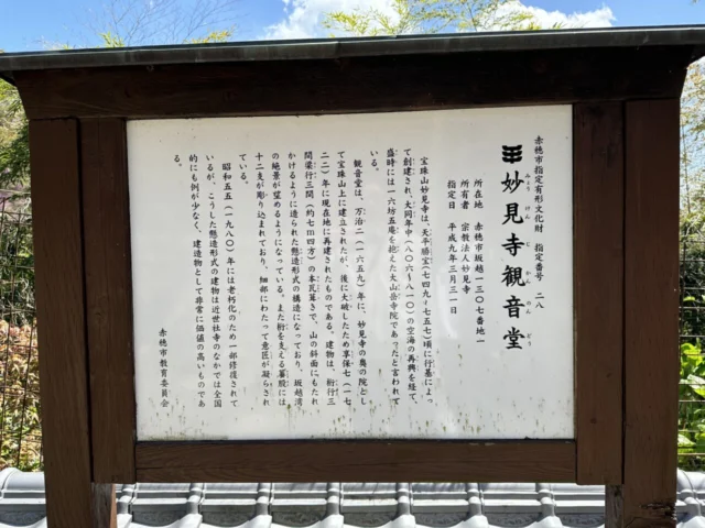 赤穂市の文化財説明板