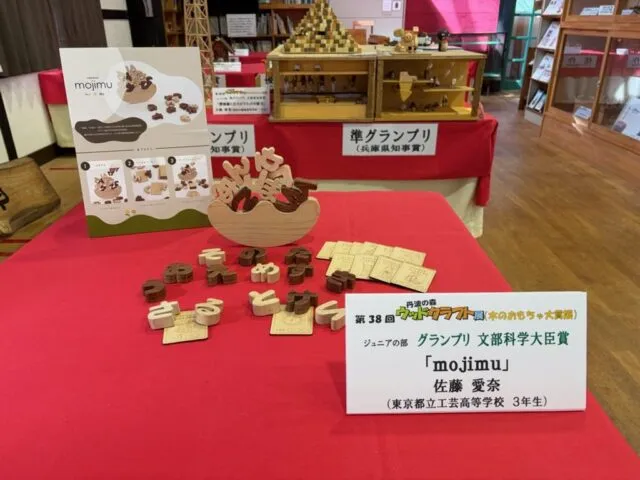丹波の森ウッドクラフト展ジュニアの部でグランプリを受けた木の作品の展示