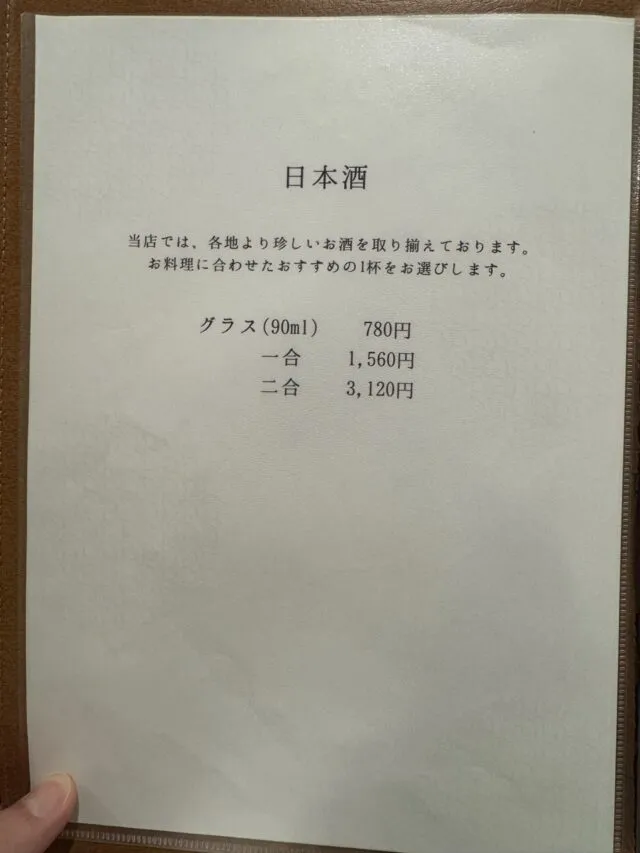 日本酒の量と当時の価格の紙面。（2025年1月7日撮影）