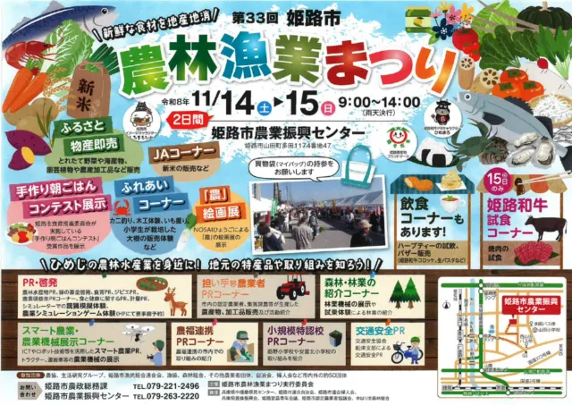 第33回姫路市農林漁業まつりの公式チラシ。物産販売、ふれあい体験、姫路和牛試食などを案内