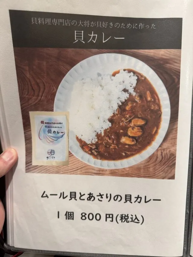 カイノクチのロゴと貝カレー800円の当時の案内。（2025年1月7日撮影）