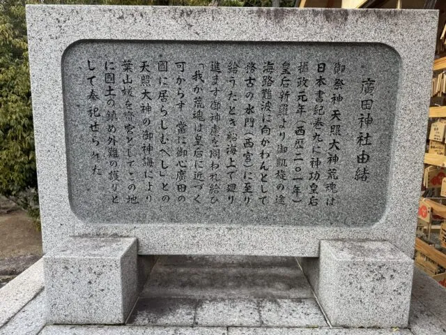 由緒の石碑（2025年2月17日撮影）