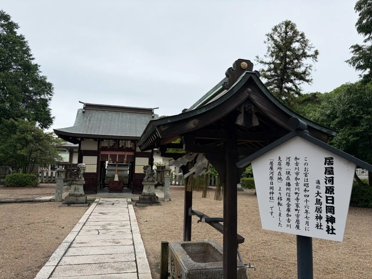 居屋河原日岡神社の社殿と由緒板。通称は大鳥居神社(2026年6月27日撮影)。