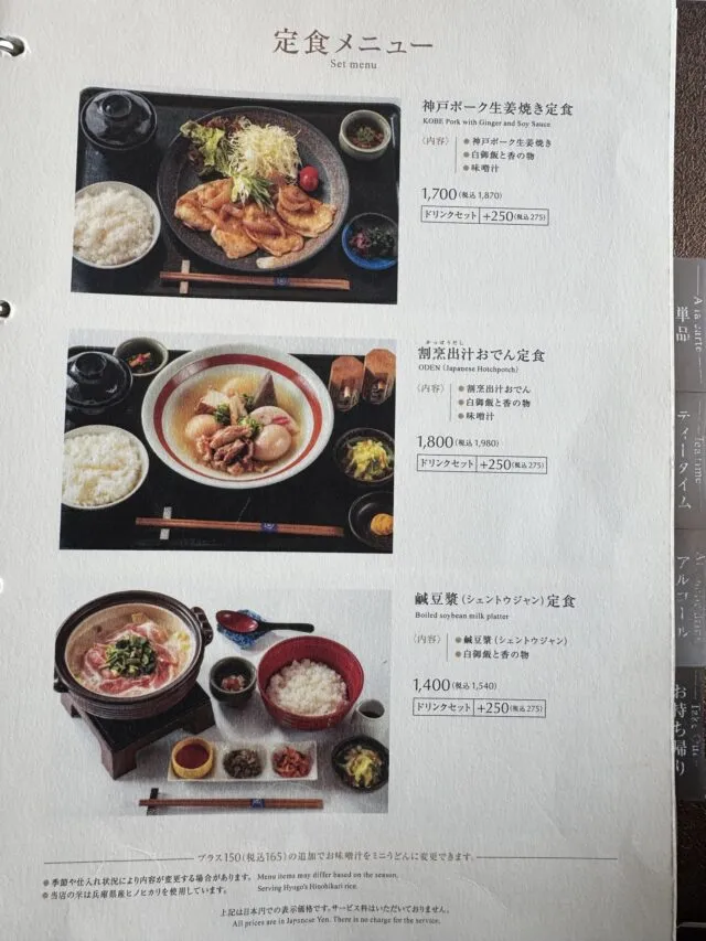 水蓮のメニューブックの定食（生姜焼・ちゃんぽん・鹹豆漿）（2025年8月9日撮影）