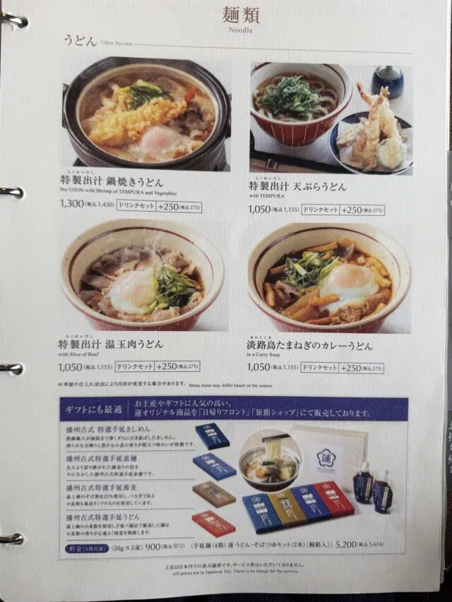 水蓮のメニューブックの温かい麺類と蓮オリジナル商品（2025年8月9日撮影）