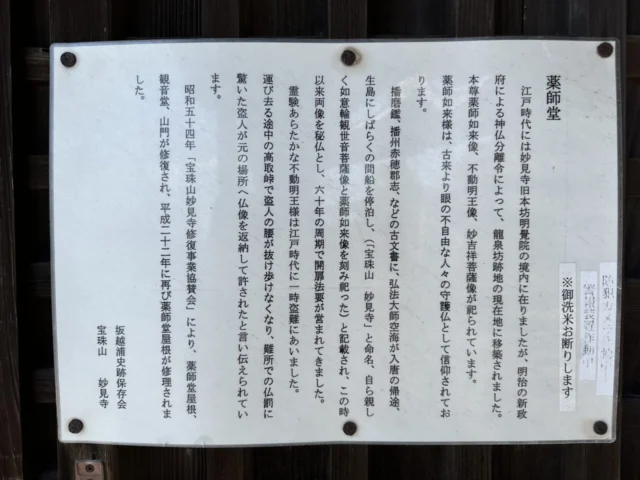 薬師堂の由緒板