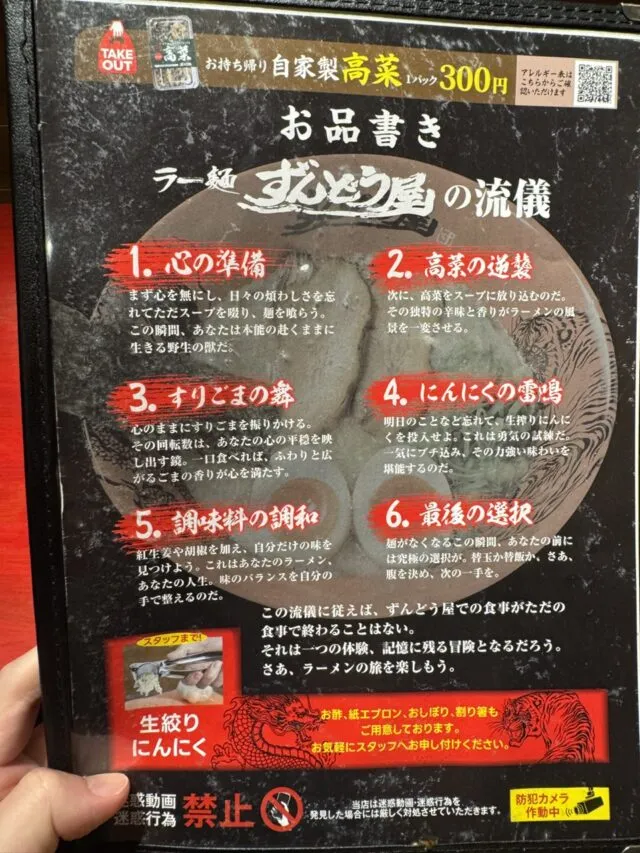 麺の種類、麺のかたさ、背脂の量を示すずんどう屋の流儀。2025年8月12日撮影