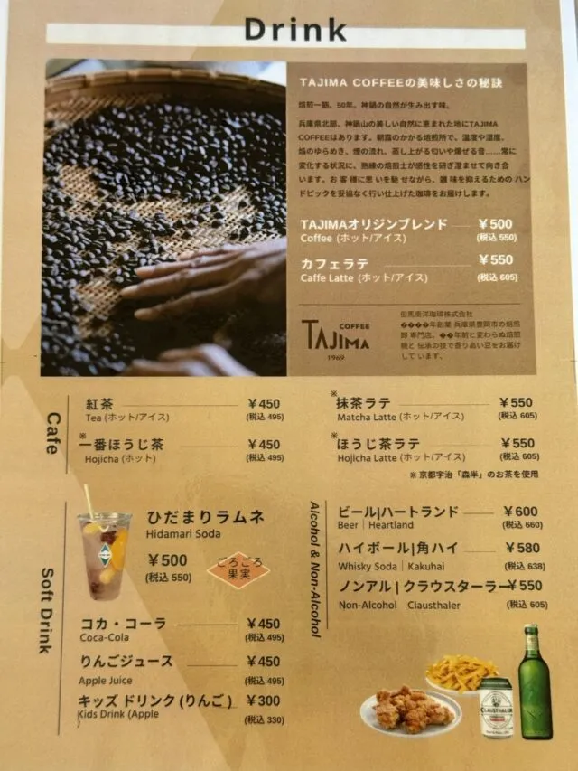 TAJIMA COFFEEなどのドリンク案内