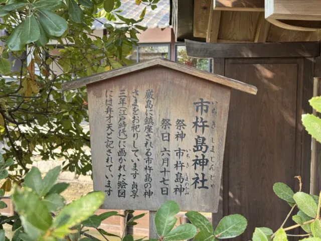 市杵島神社の由緒板