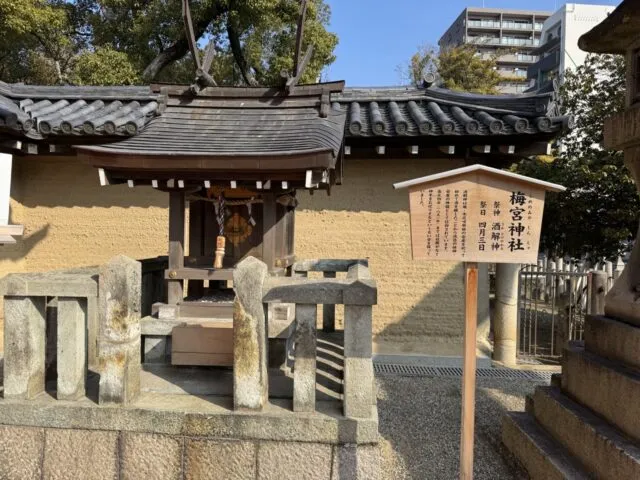 梅宮神社と酒解神の案内板