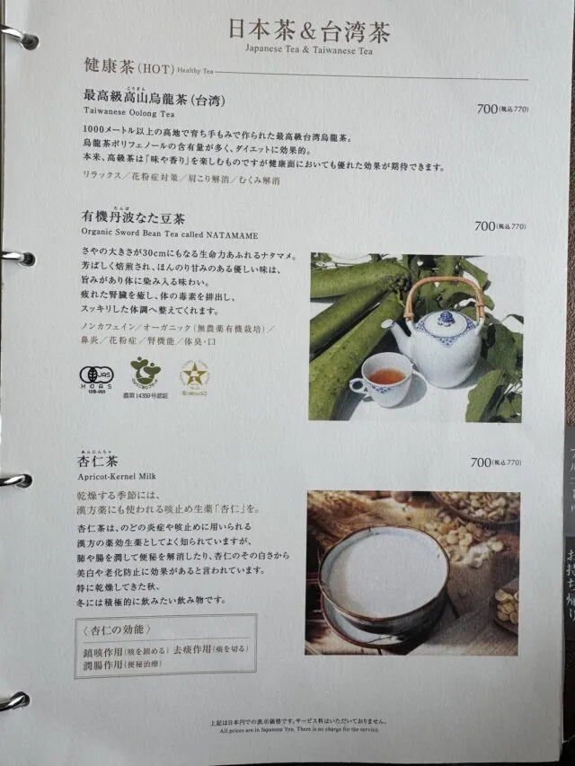 水蓮のメニューブックの日本茶・台湾茶（2025年8月9日撮影）