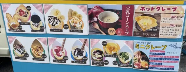 キッチンカーの撮影当時のクレープメニュー（2025年2月17日撮影）