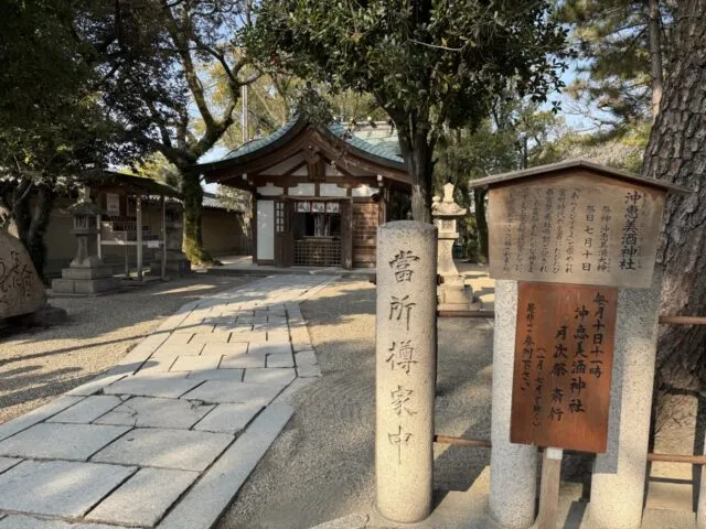 沖恵美酒神社の社殿と案内板