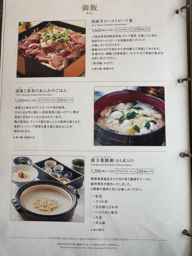 水蓮のメニューブックの御飯（ローストビーフ丼・粥）（2025年8月9日撮影）