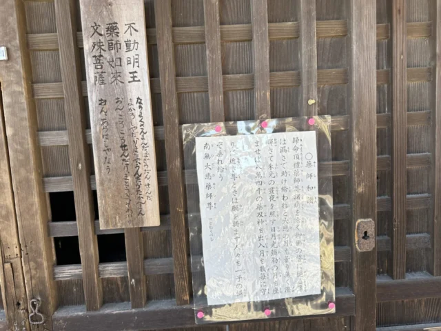 薬師堂の戸に掲げられた不動明王・薬師如来・文殊菩薩の名と薬師和讃