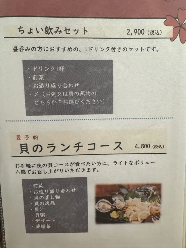 ちょい飲み2900円と貝のランチコース4800円の当時の案内。（2025年1月7日撮影）