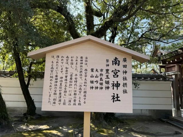 南宮神社の由緒板