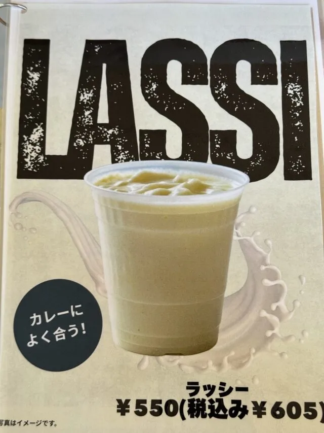 ラッシーの案内