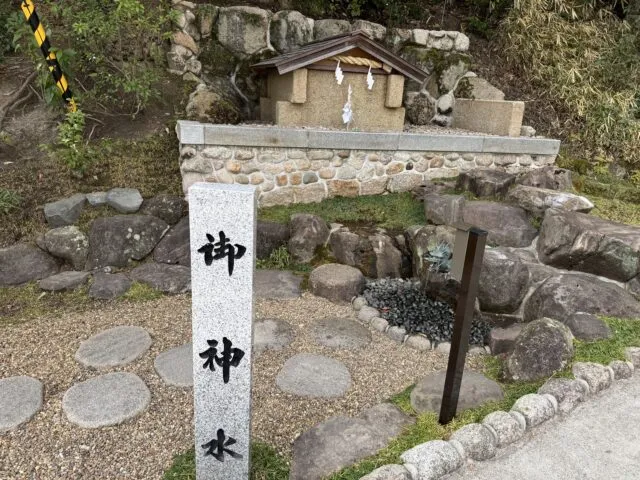 御神水の案内と水場（2025年2月17日撮影）