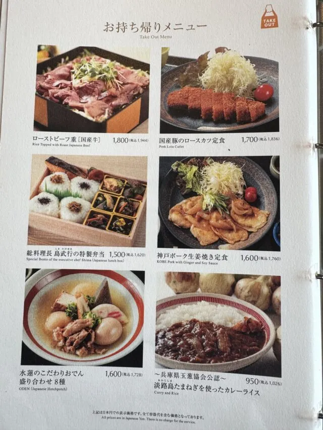 水蓮のメニューブックの持ち帰り御飯・定食（2025年8月9日撮影）