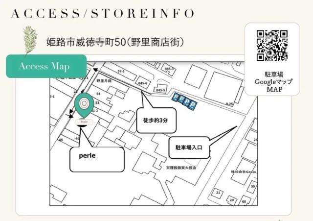 Perleの公式アクセス図。店舗は威徳寺町50、借用駐車場は店から徒歩約3分の位置