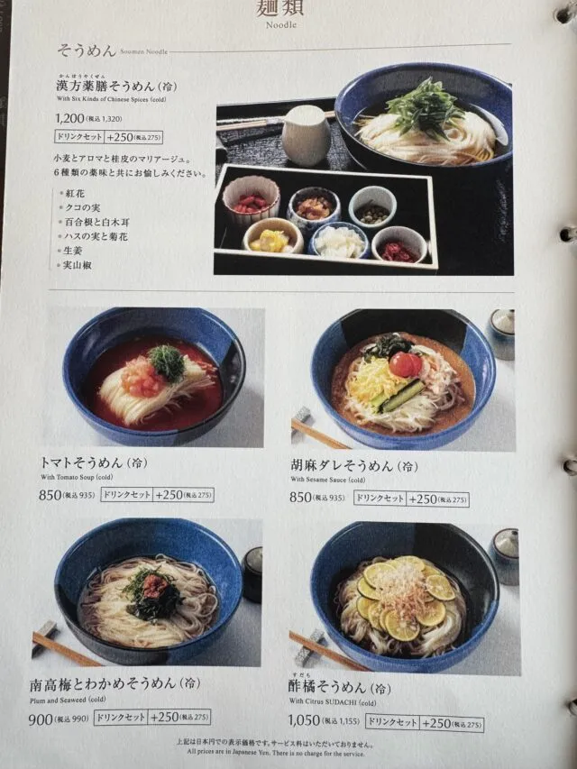 水蓮のメニューブックの冷たい麺類（2025年8月9日撮影）