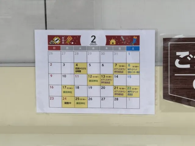 2025年2月のキッチンカー出店カレンダー（2025年2月17日撮影）