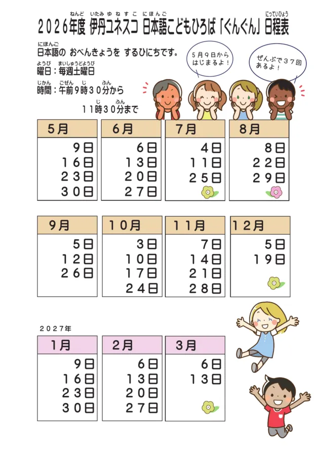 ぐんぐん2026年度の日程表。10月は3日・10日・17日・24日の土曜日、9時30分から11時30分。