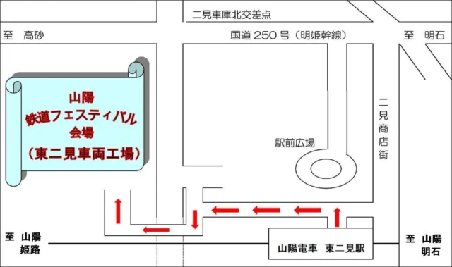 東二見駅から西へ進み、北側の東二見車両工場へ向かう公式案内図