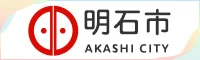 明石市公式ホームページ