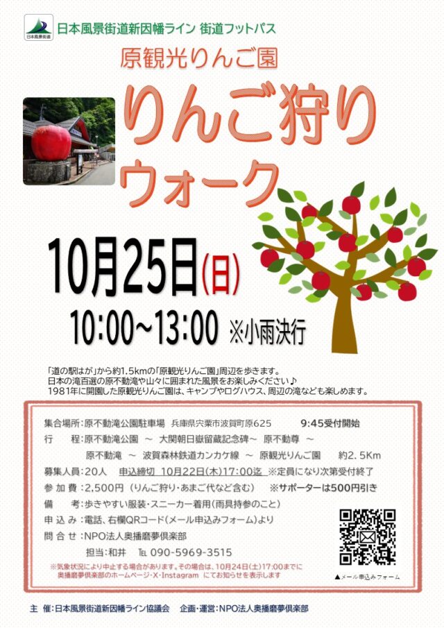 原りんご狩りウォークの公式チラシ。開催日時、行程、参加費、申込先を掲載