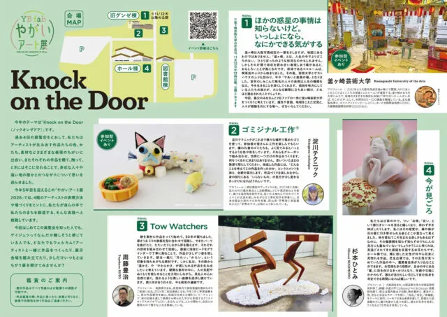 YBfabやがいアート展2026の公式パンフレット。作品番号と会場MAP、4組の作品写真、釜ヶ崎作品は11月12日13時公開の注記。