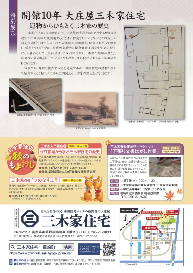 展示内容と11月の催し、福崎駅・三木家住宅・駐車場の位置を示す公式アクセス図