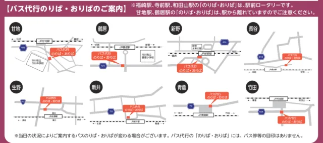 播但線代行バスの8駅の乗降場所。甘地と鶴居は駅から離れた位置で乗降する