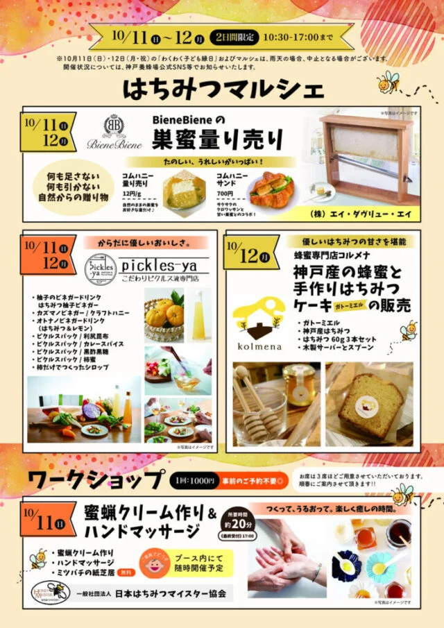 神戸養蜂場の創業祭公式チラシ。11・12日のマルシェと、11日表記の蜜蝋クリーム体験・1回1000円の案内