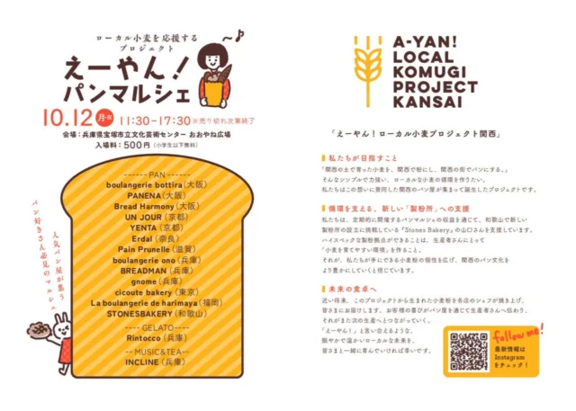 えーやん!パンマルシェの公式チラシ。10月12日の時間・入場料・出店予定とローカル小麦プロジェクトの紹介。