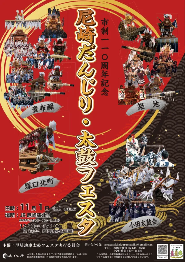 公式パンフレット表紙。貴布禰・築地・塚口北町のだんじりと小田太鼓会の太鼓台を写真で紹介。今回の開催当日の写真ではありません。