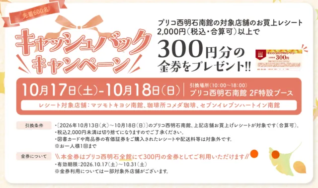 金券の対象店・対象レシート期間・引換日時・利用期限が載った公式チラシの該当部分