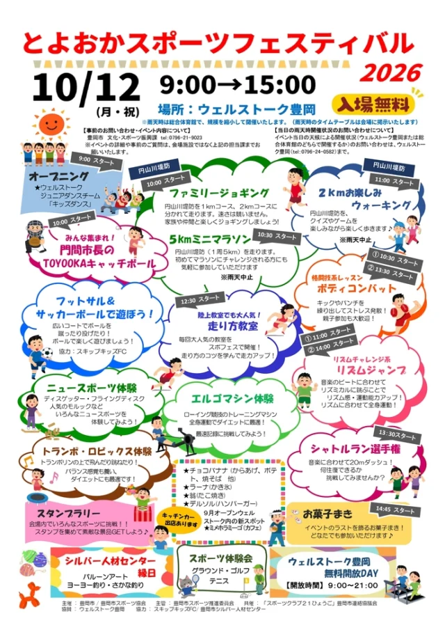 中央イベントの公式チラシ。10月12日9時～15時、各種目の時刻と雨天時の変更内容